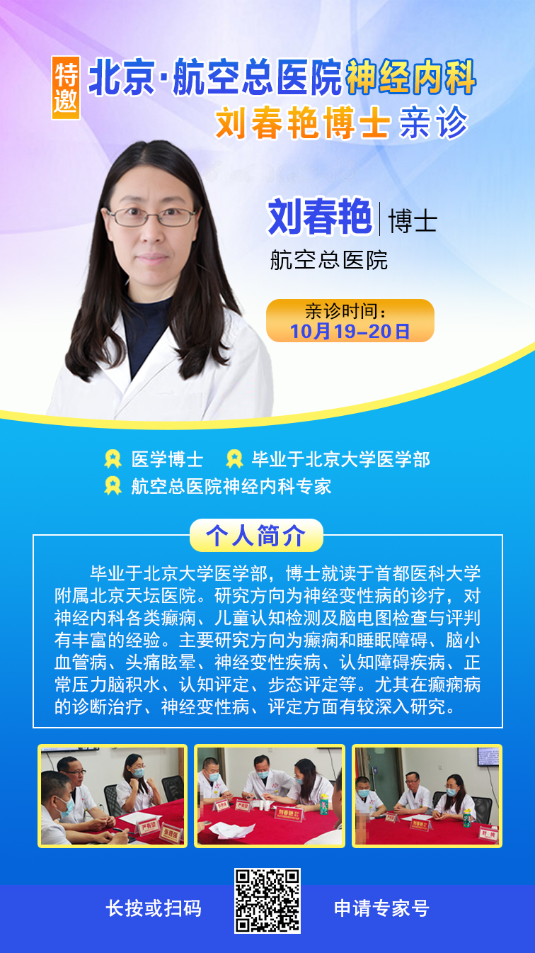 【北京专家零距离】10月19-20日，“一号难求”的北京知名癫痫专家来黔亲诊，切勿错过！