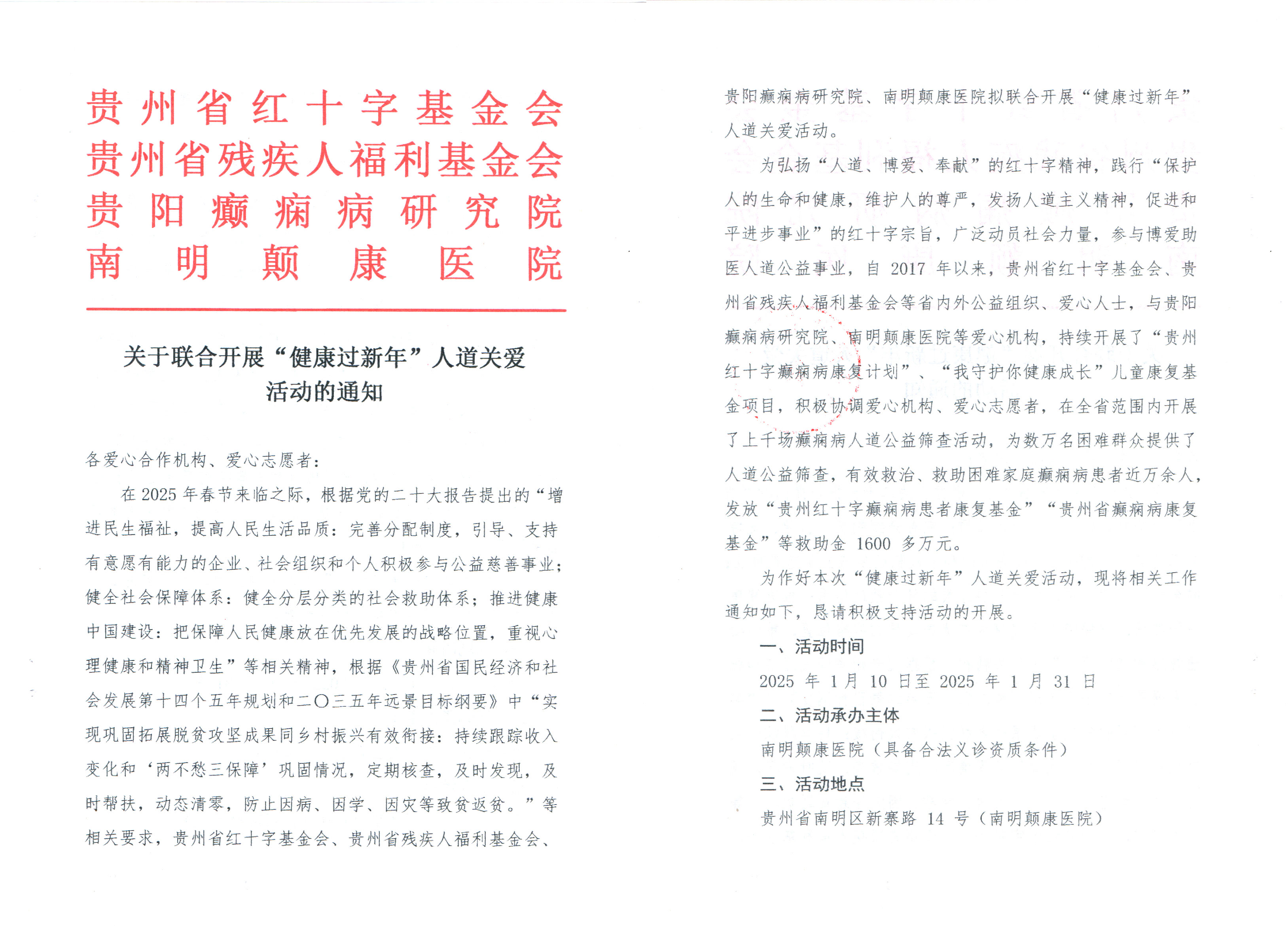 【重要通知】贵州省“健康过新年·癫痫病大型免费检查”活动启动，还有北京名医空降贵阳亲诊，勿错过！